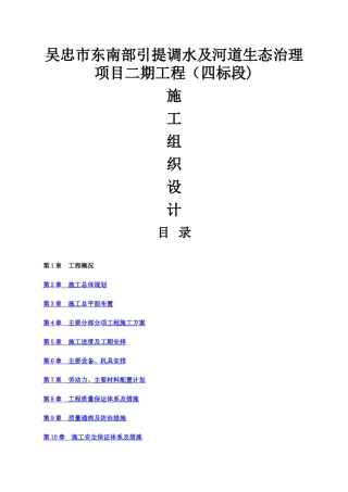 生态治理施工组织设计