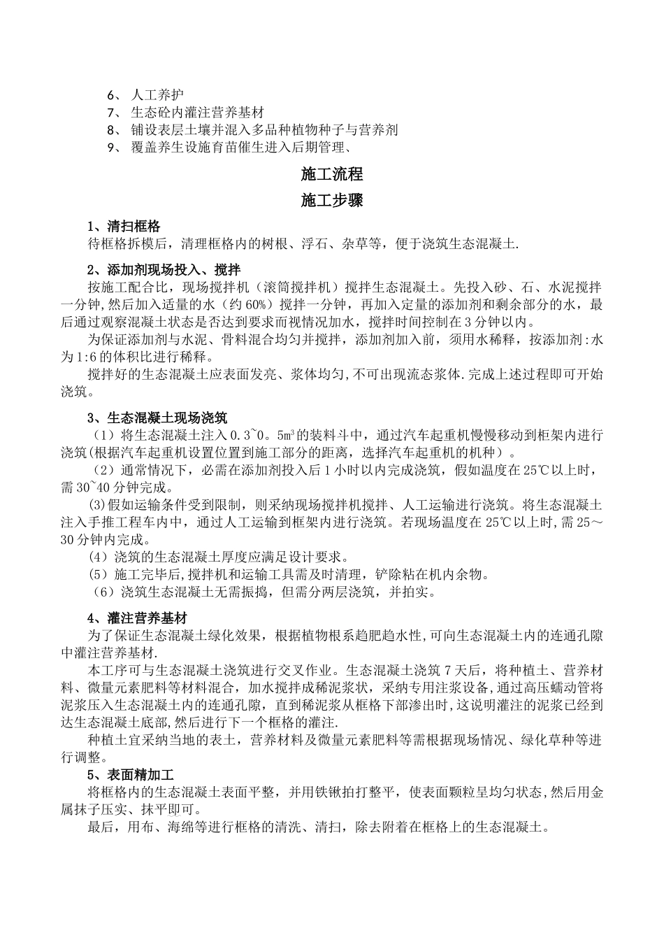 生态混凝土施工方案_第2页