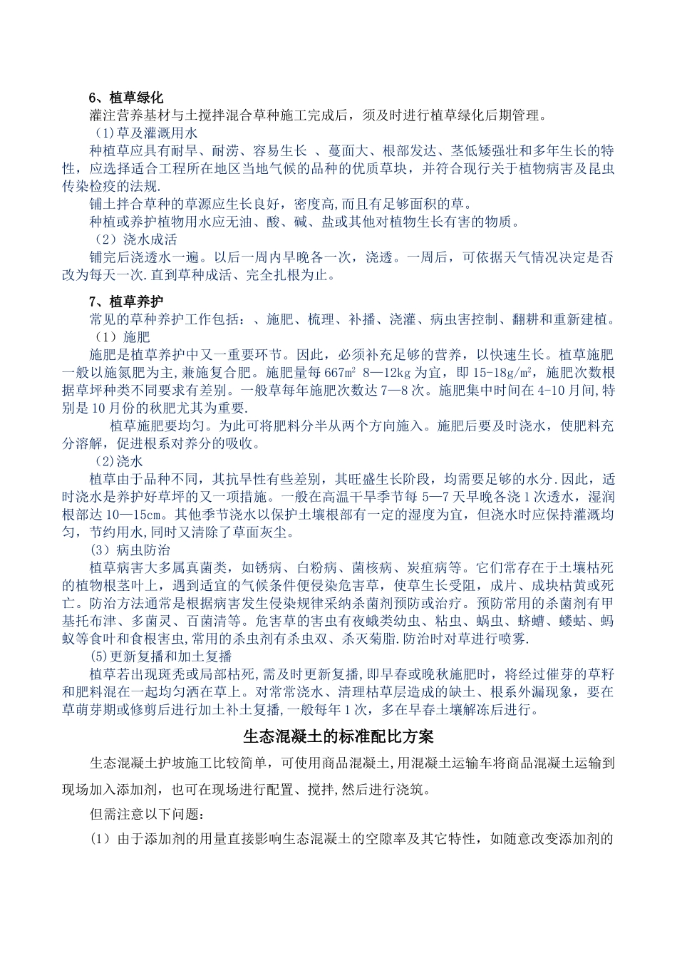 生态混凝土施工方案_第3页