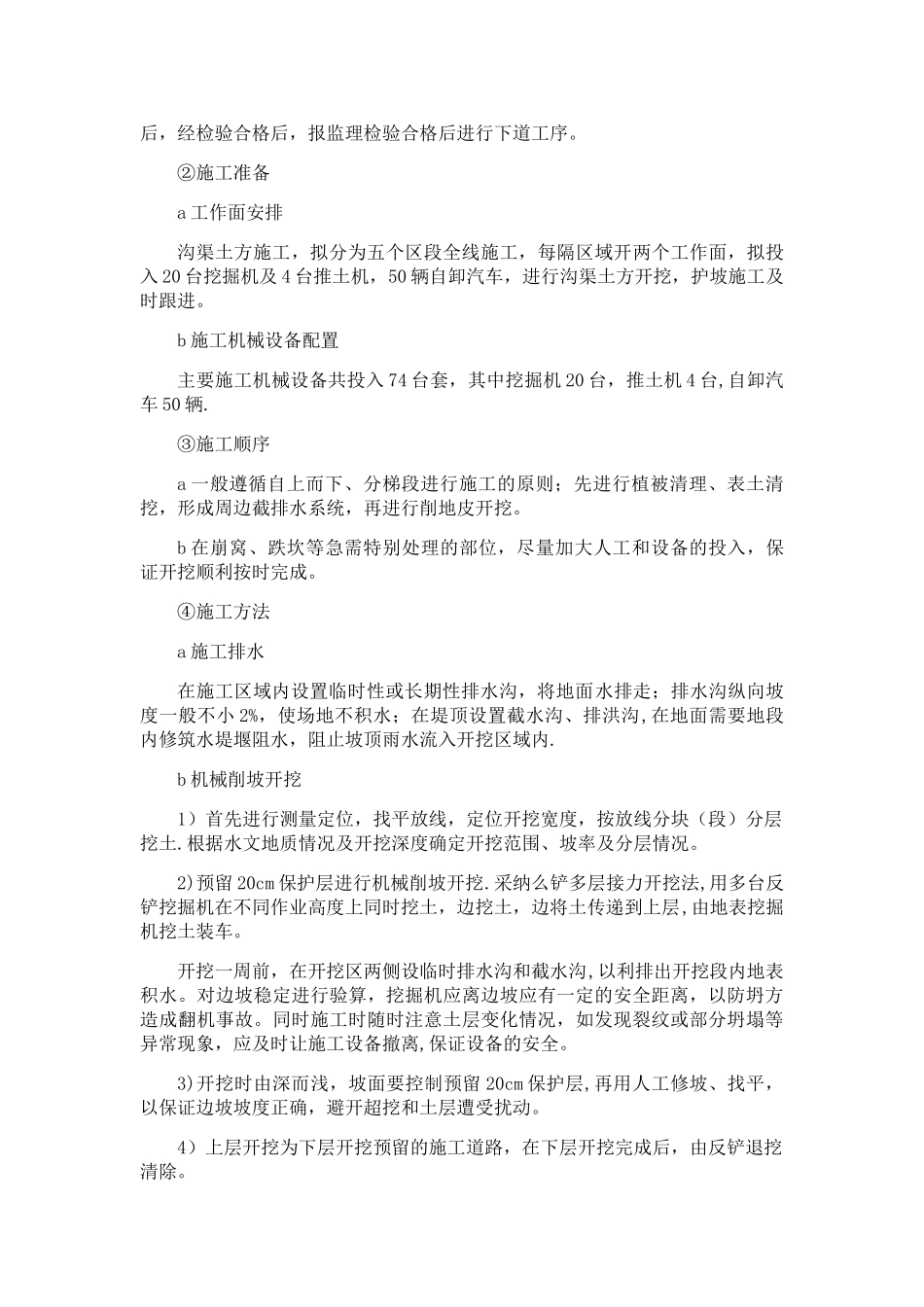 生态沟渠施工方案_第2页