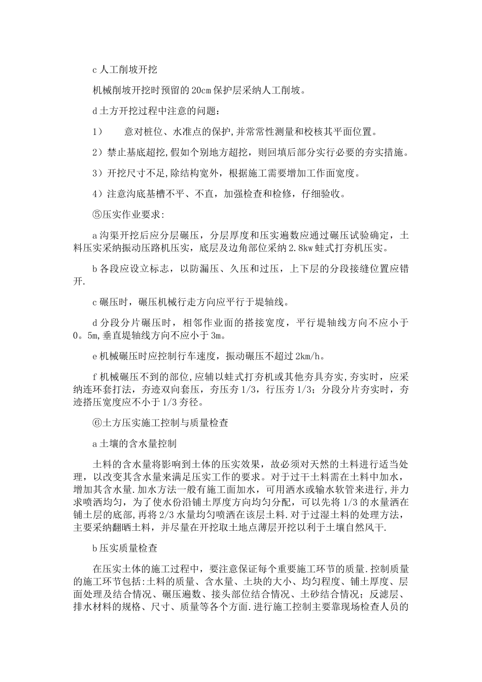 生态沟渠施工方案_第3页