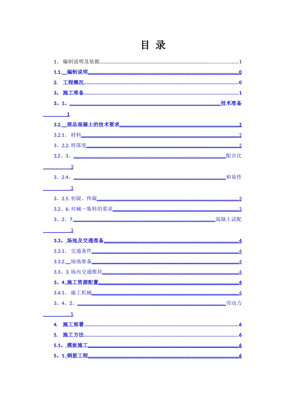 生态滤床--大体积混凝土专项施工方案_第1页