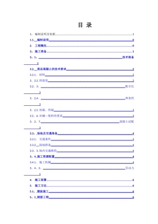 生态滤床--大体积混凝土专项施工方案