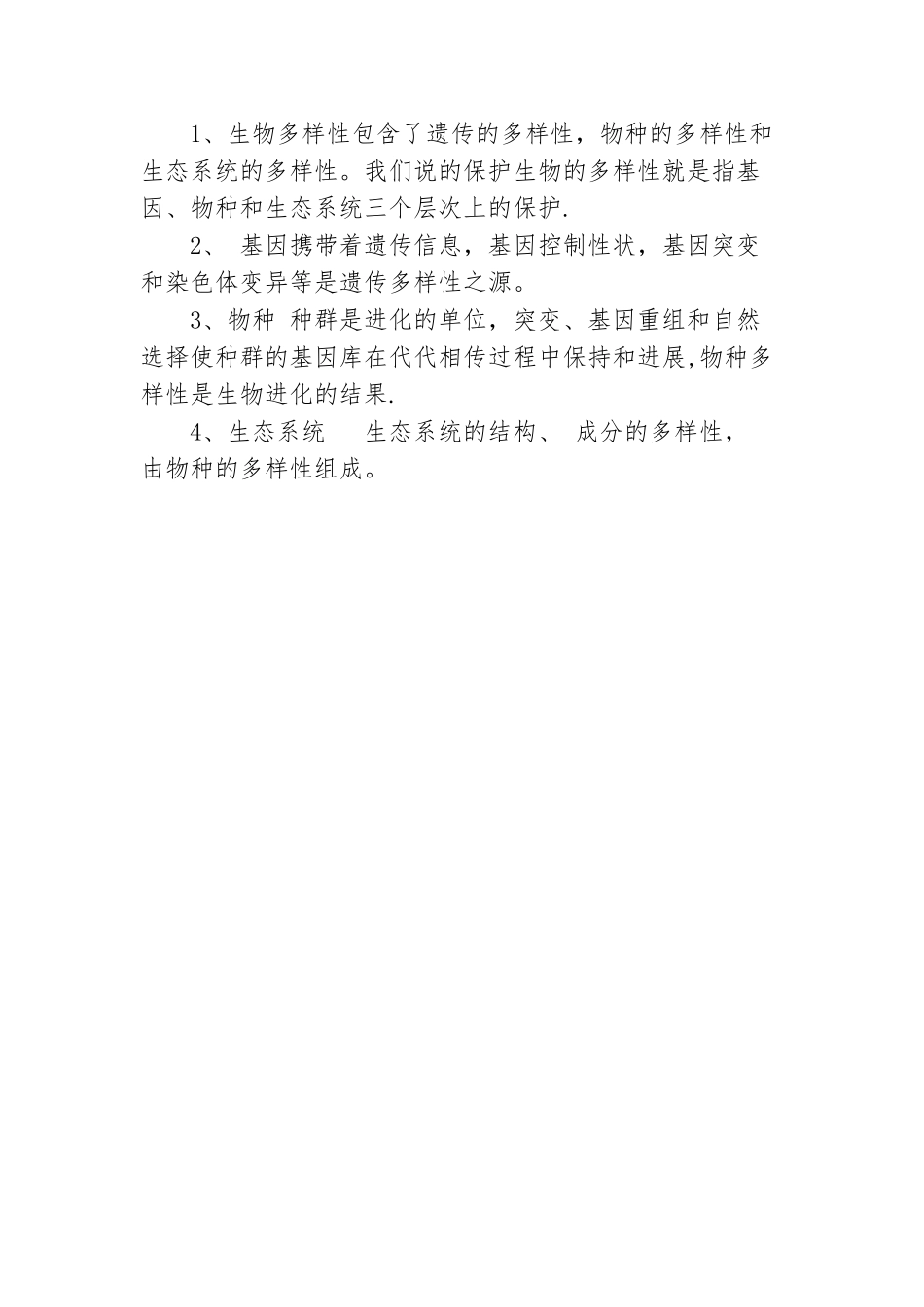 生态环境保护教案_第2页