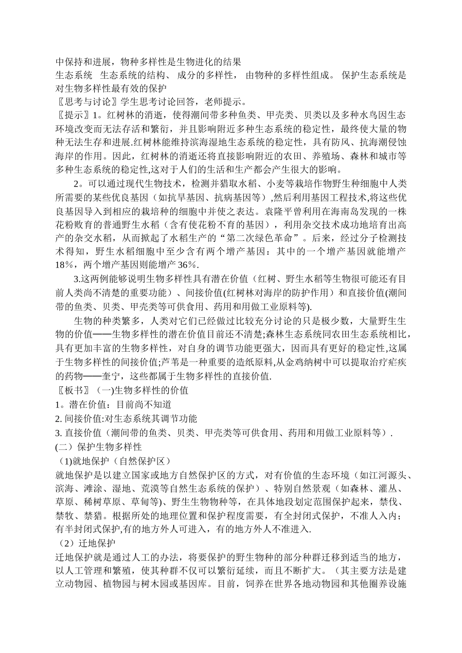 生态环境保护-教案_第2页