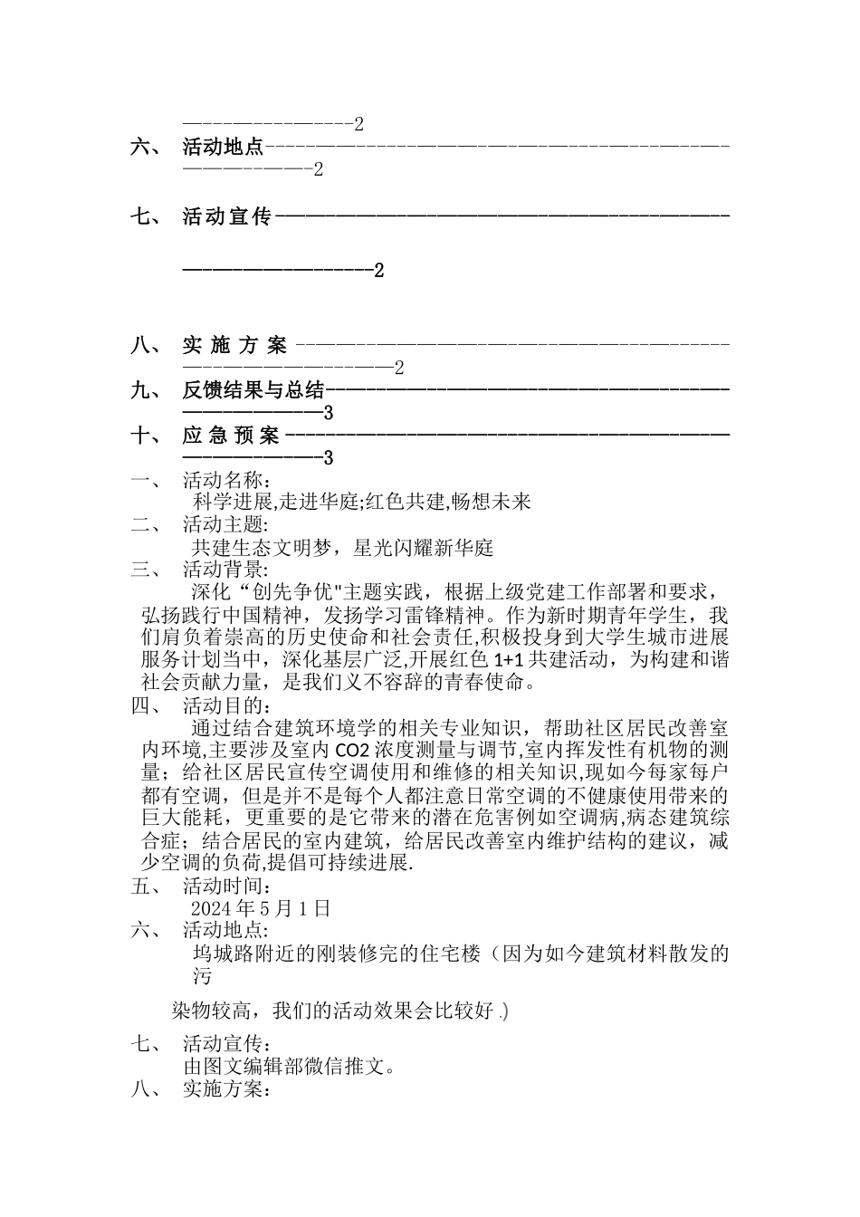 生态环保主题暑期社会实践活动_第2页
