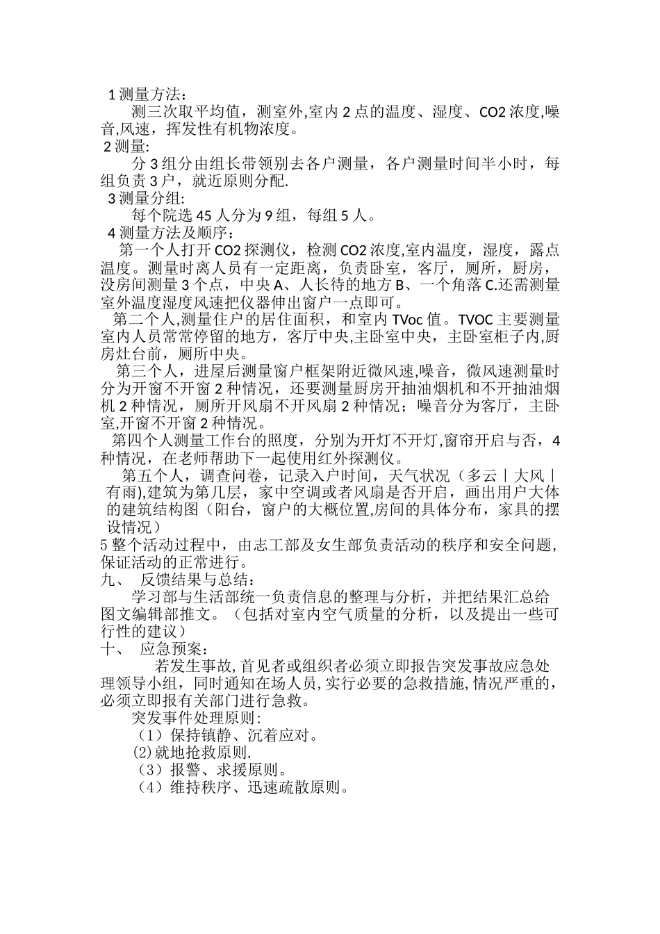 生态环保主题暑期社会实践活动_第3页