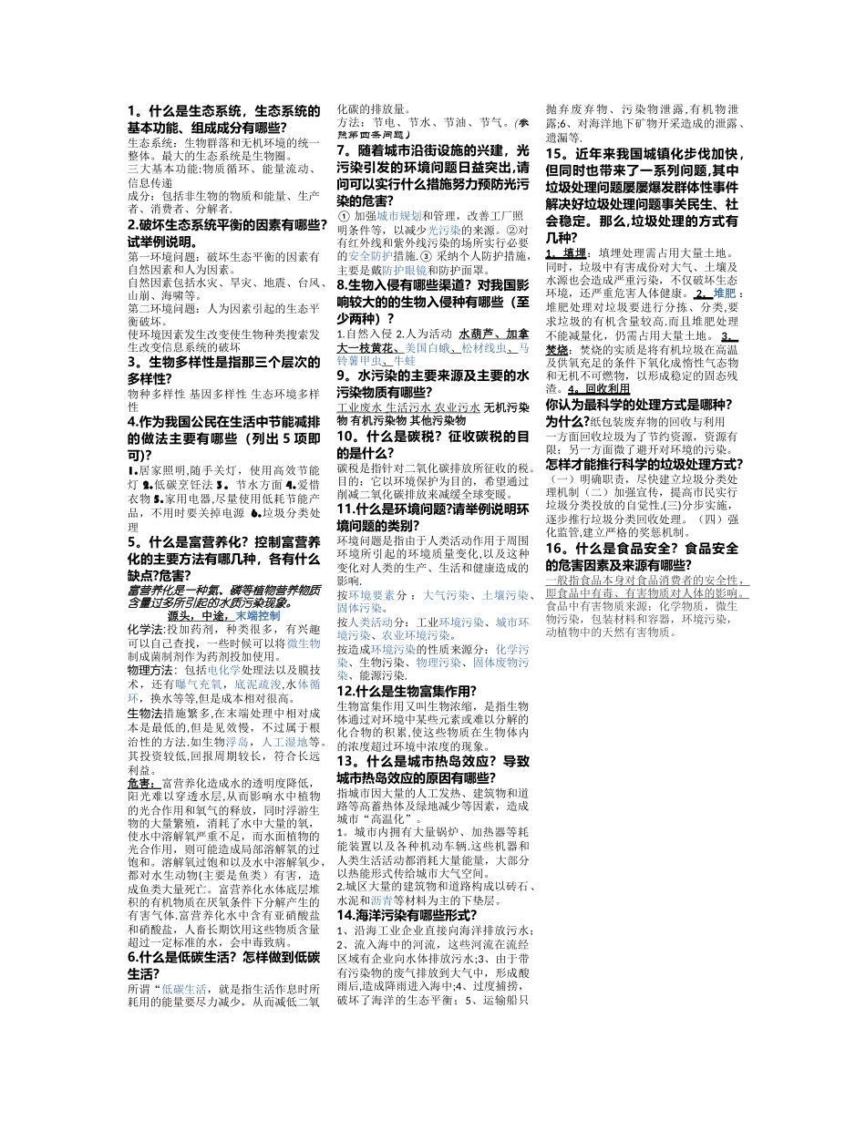 生态环境保护试题及答案_第1页
