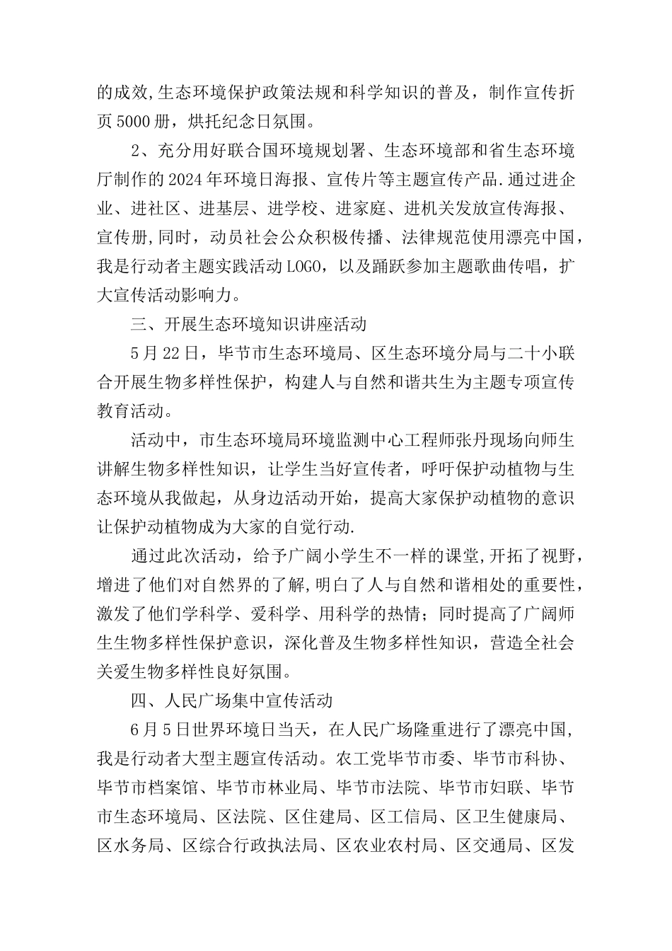 生态环境局世界环境日生态环境保护宣传活动总结_第2页