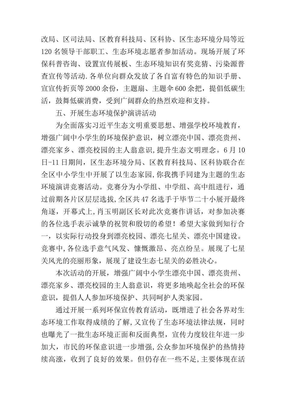 生态环境局世界环境日生态环境保护宣传活动总结_第3页