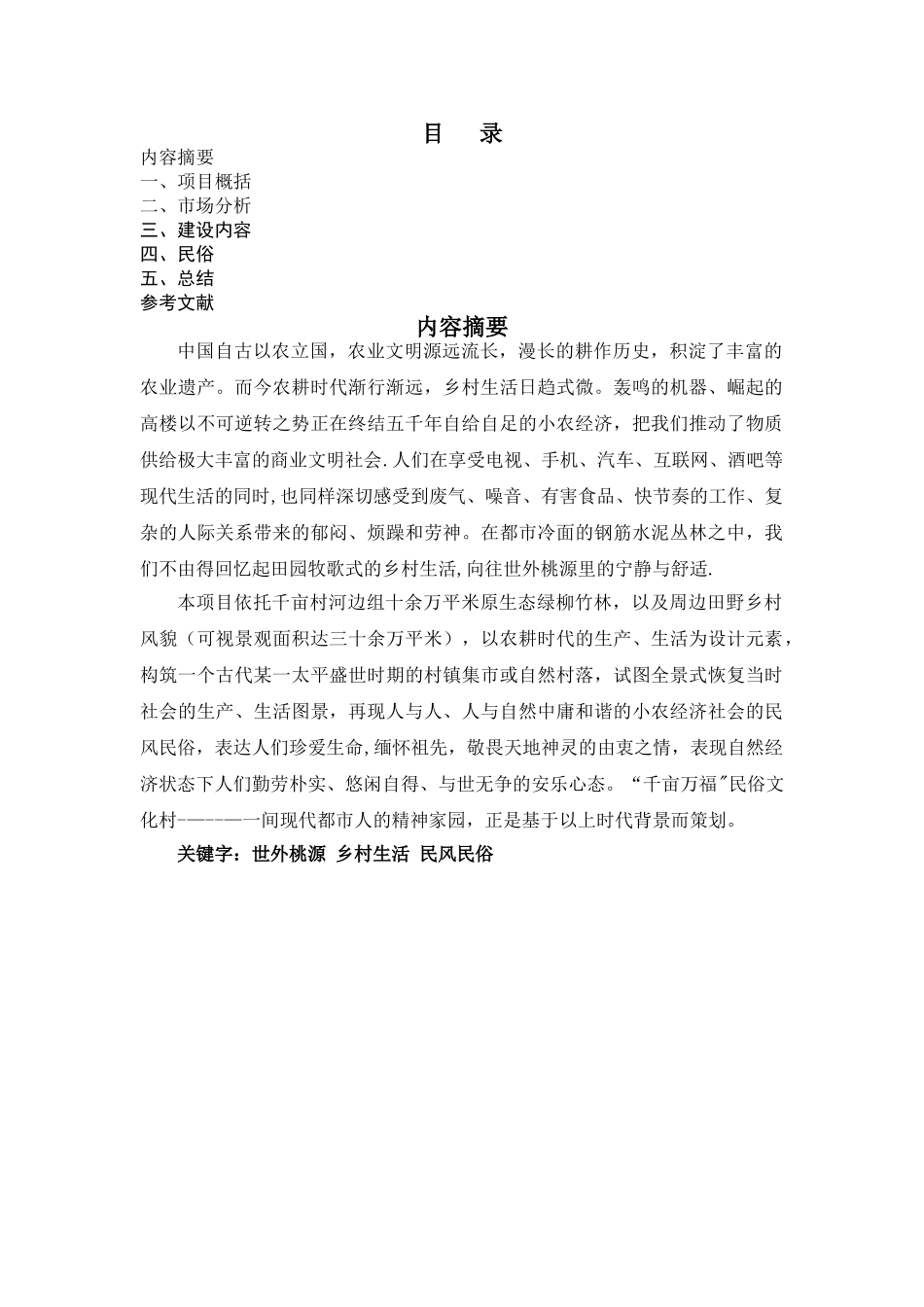 生态旅游策划方案_第2页