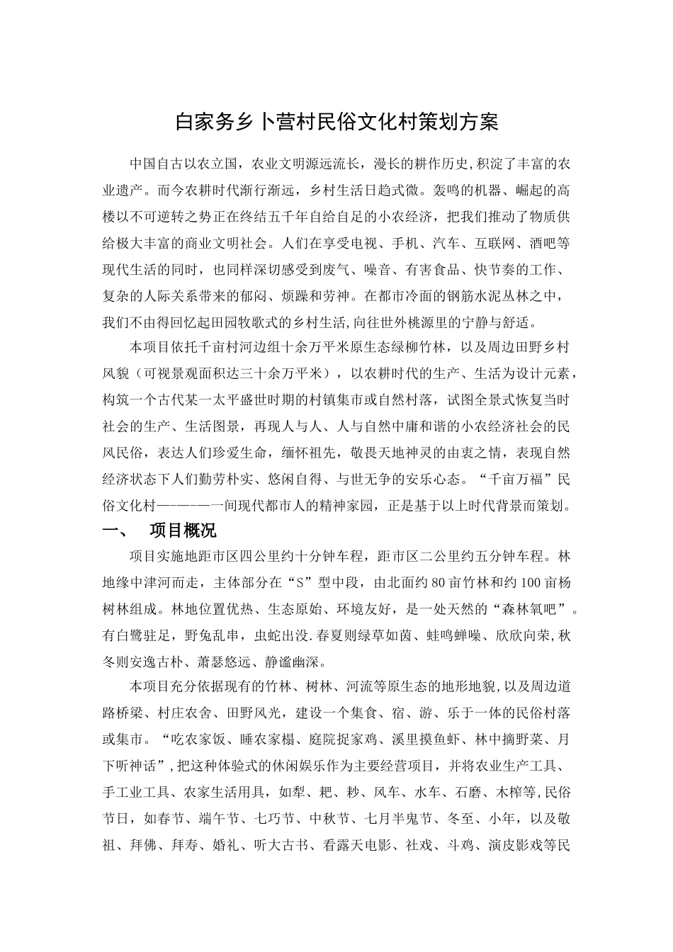 生态旅游策划方案_第3页