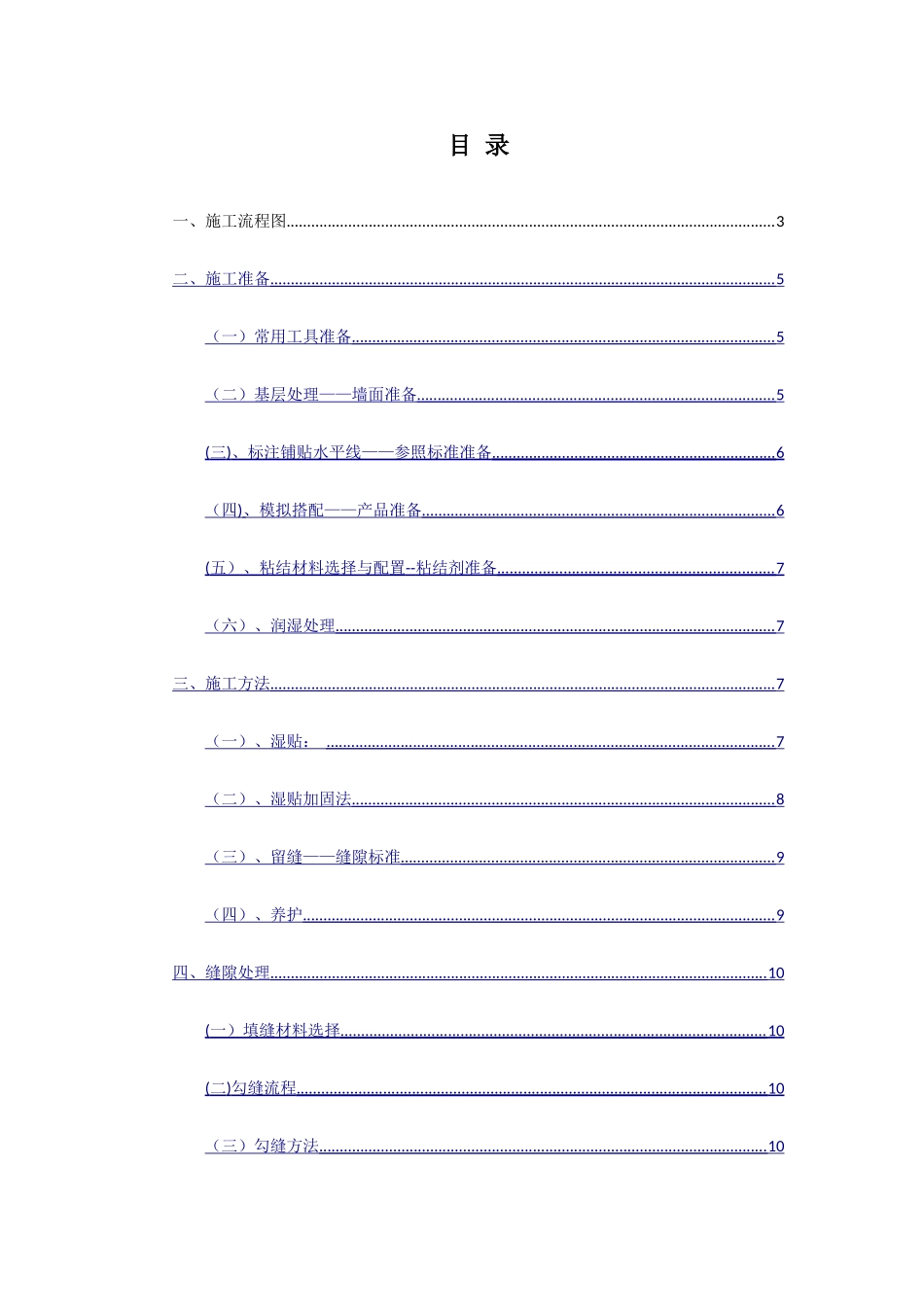 生态石施工方案_第1页