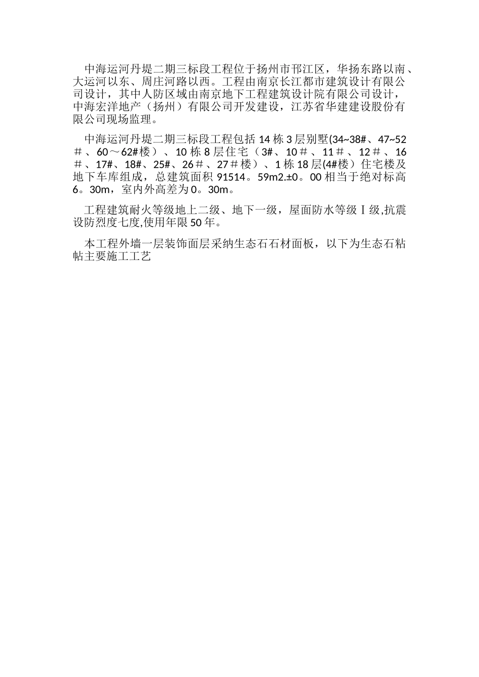 生态石施工方案_第3页