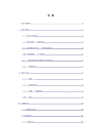 生态石施工方案