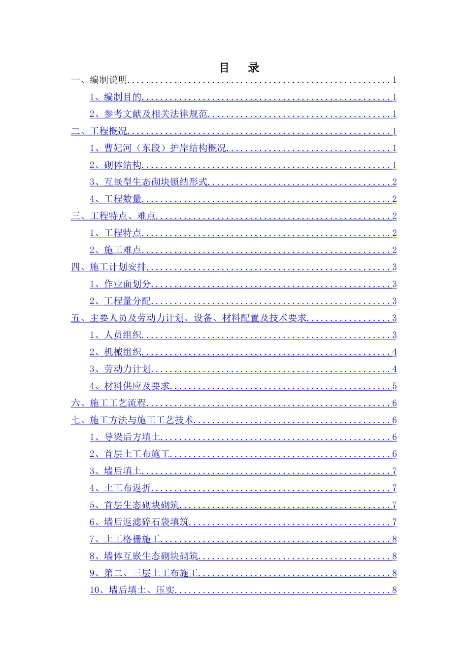 生态砌块挡墙施工方案_第2页