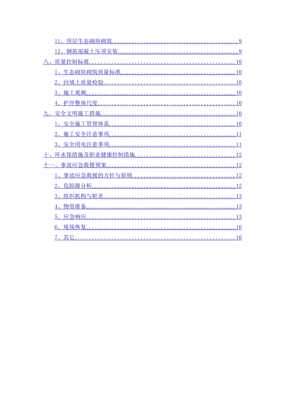 生态砌块挡墙施工方案_第3页
