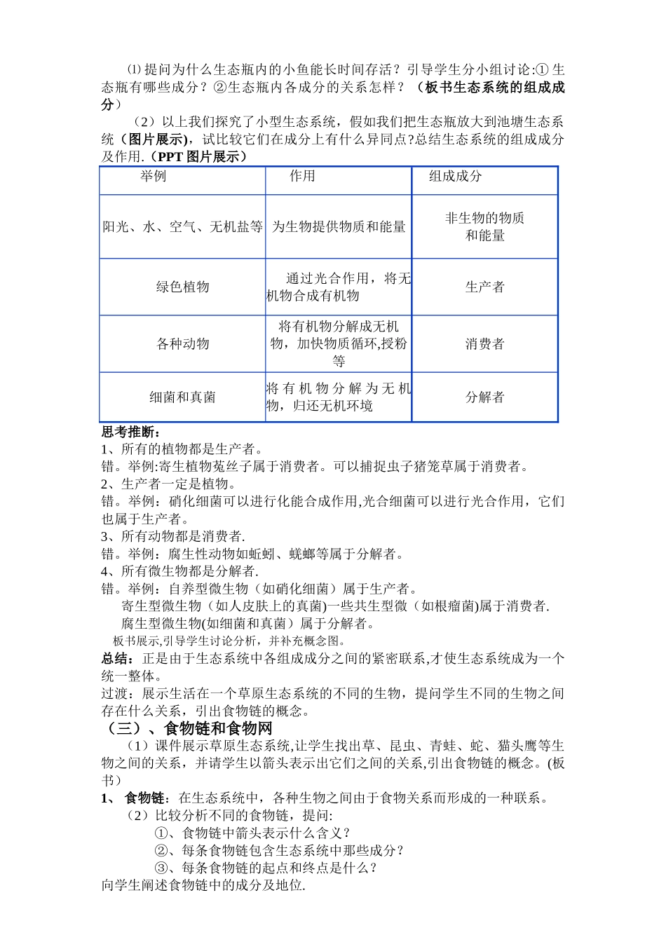 生态系统的结构教案_第2页