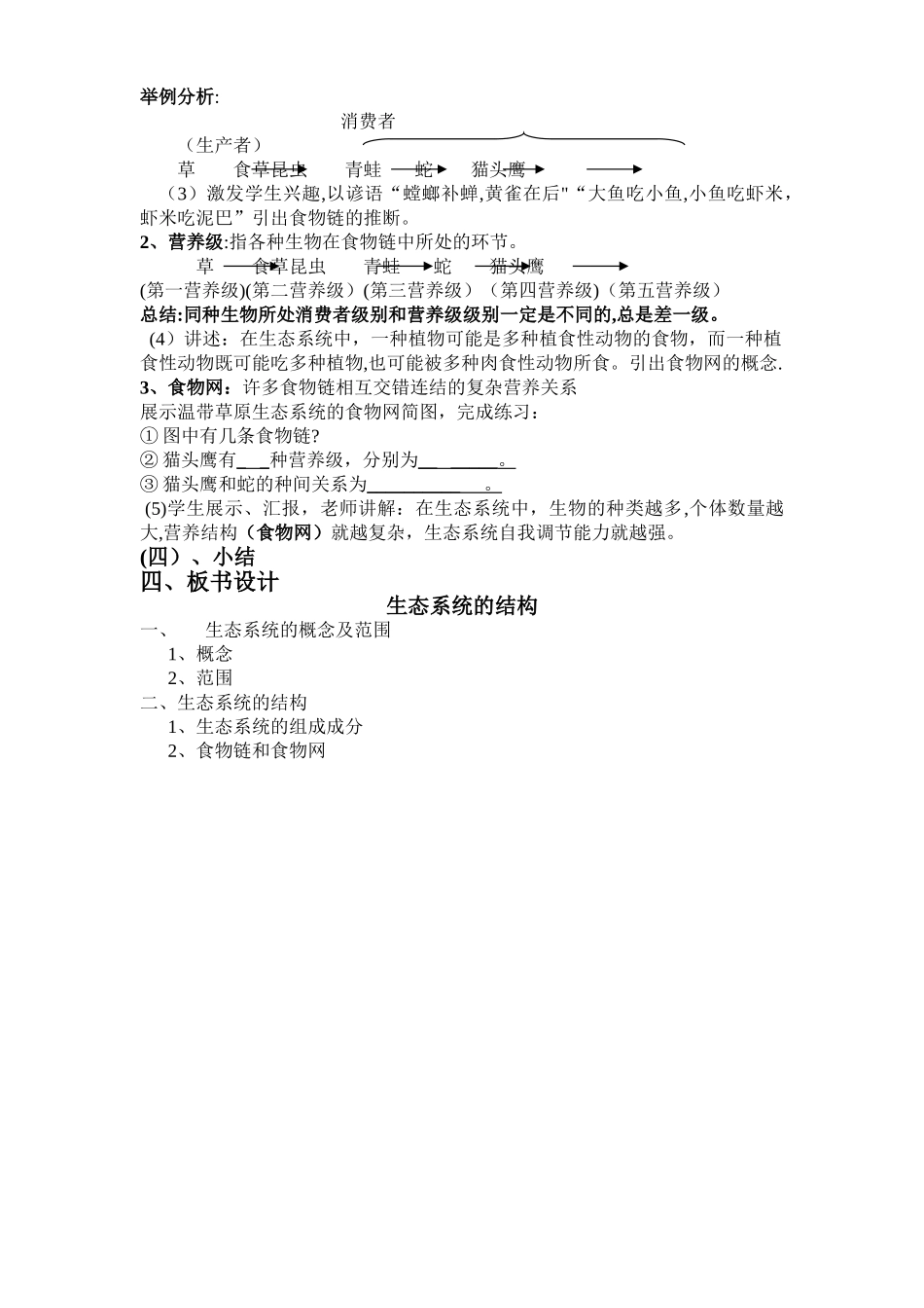 生态系统的结构教案_第3页