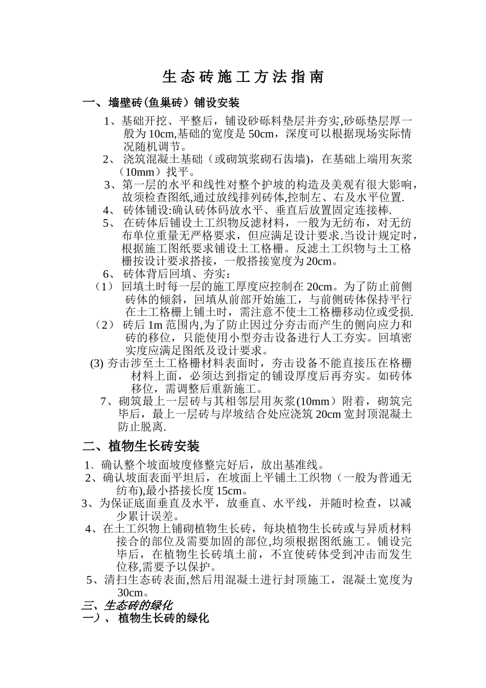 生态砖施工方法_第1页
