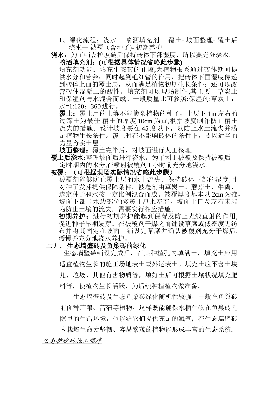 生态砖施工方法_第2页