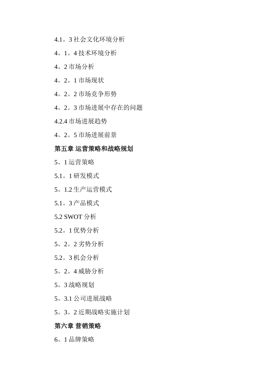 生态茶园建设与茶叶加工产业化商业计划书_第3页