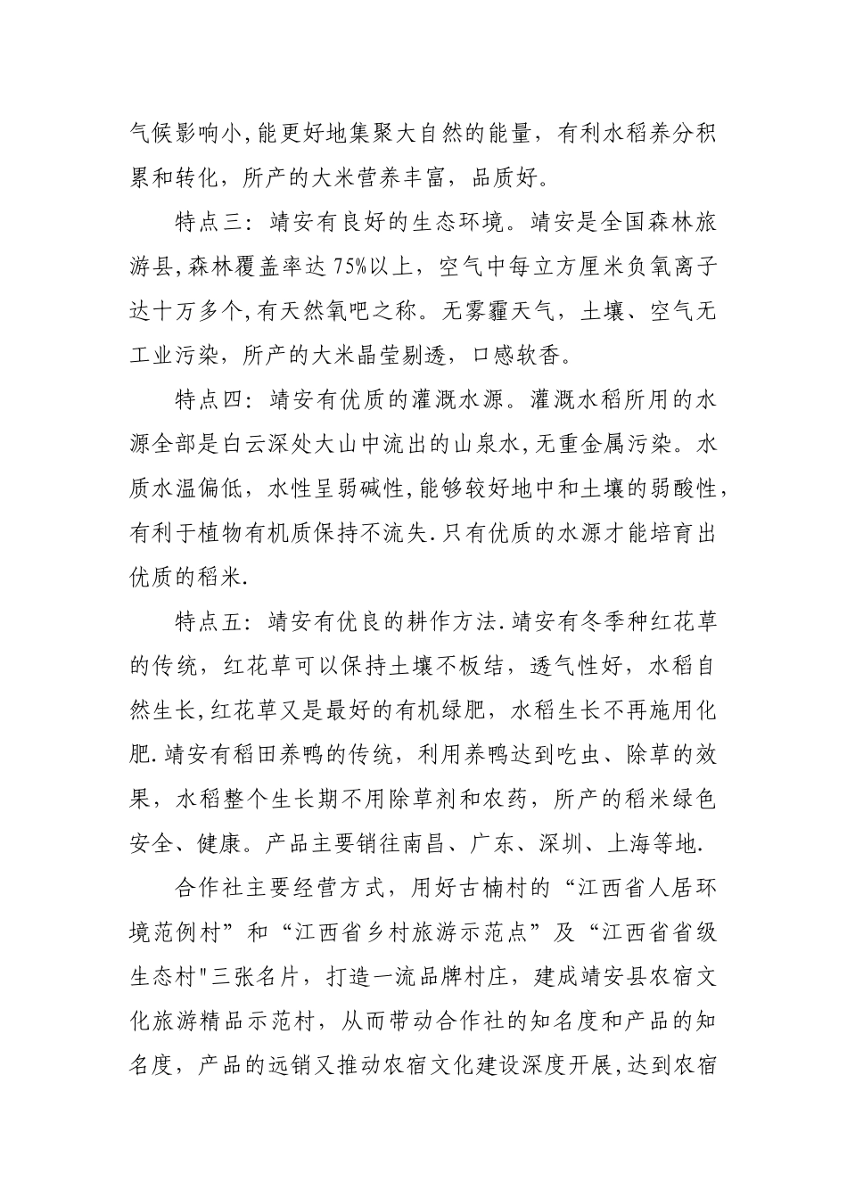 生态种养专业合作社简介_第2页