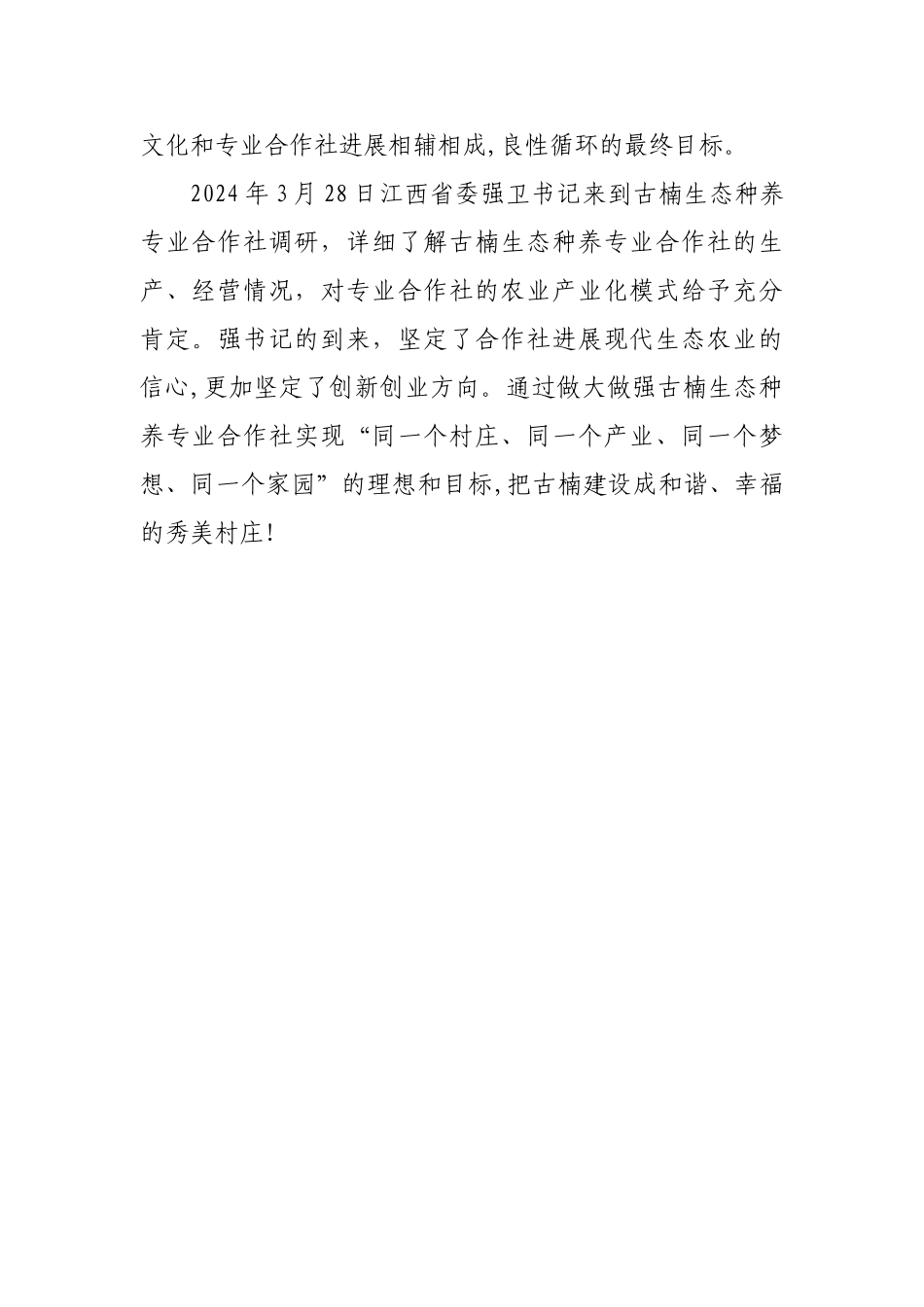 生态种养专业合作社简介_第3页