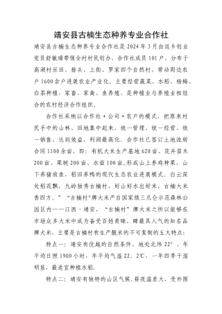 生态种养专业合作社简介
