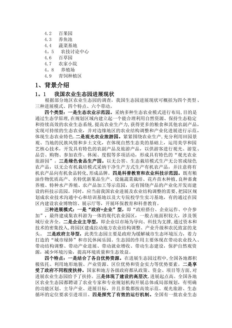 生态观光型农场计划书_第2页