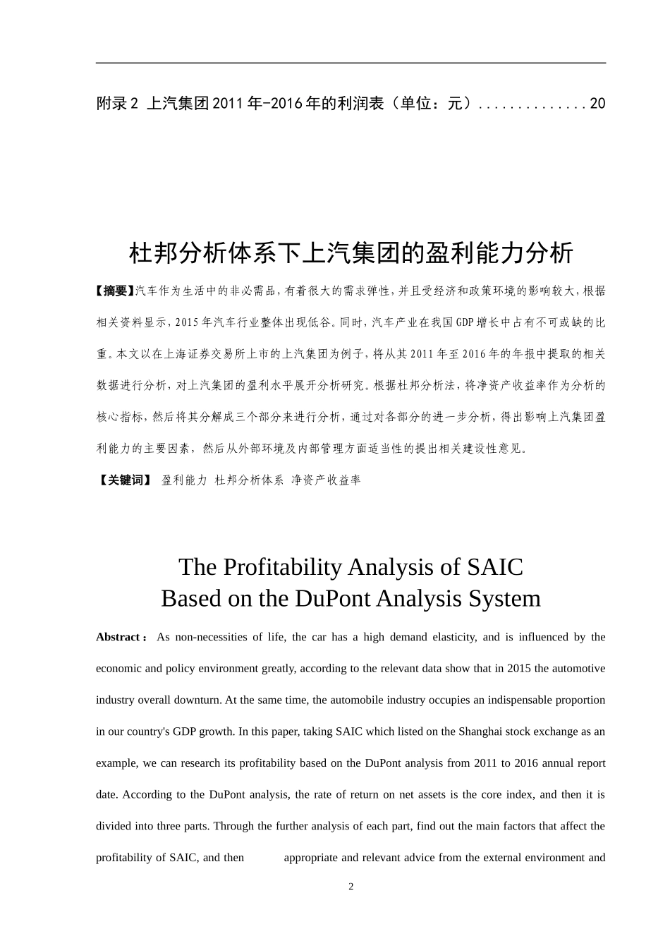 杜邦分析体系下上汽集团的盈利能力分析  会计学专业_第2页