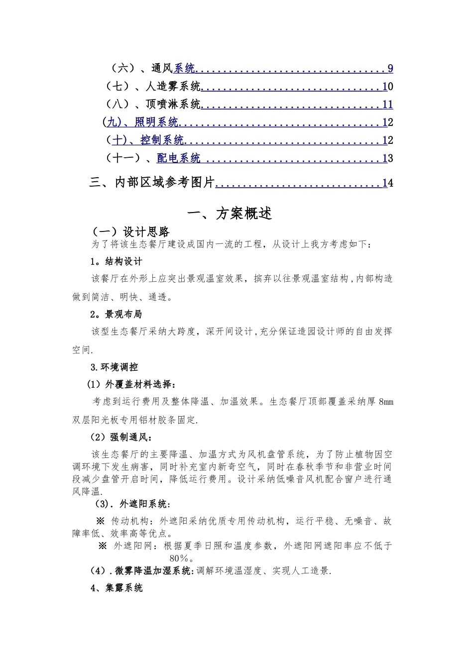 生态餐厅方案_第2页