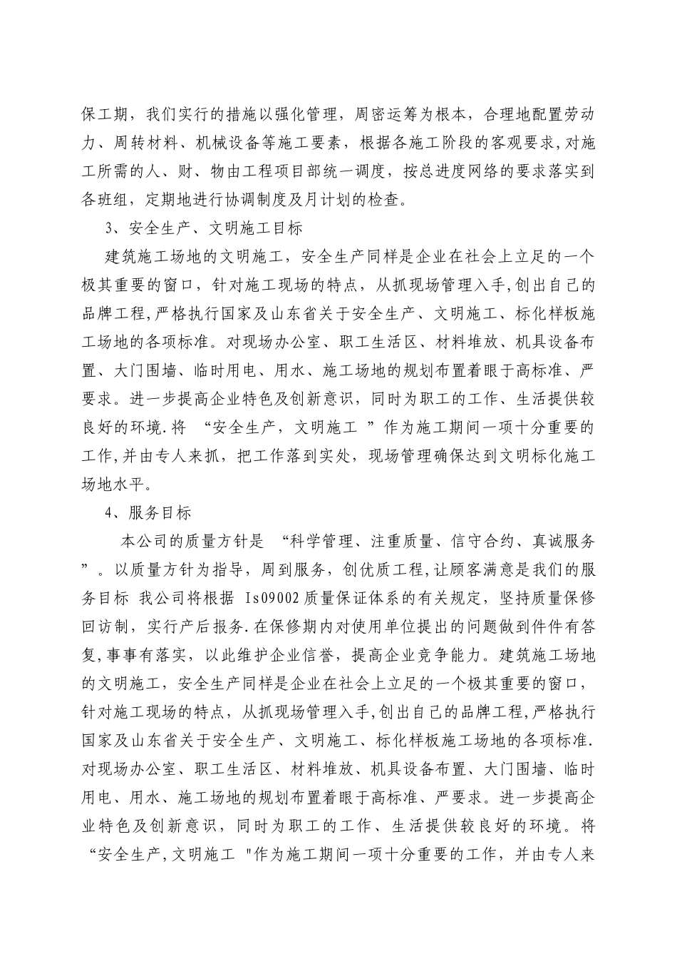 生态造林工程施工方案_第2页