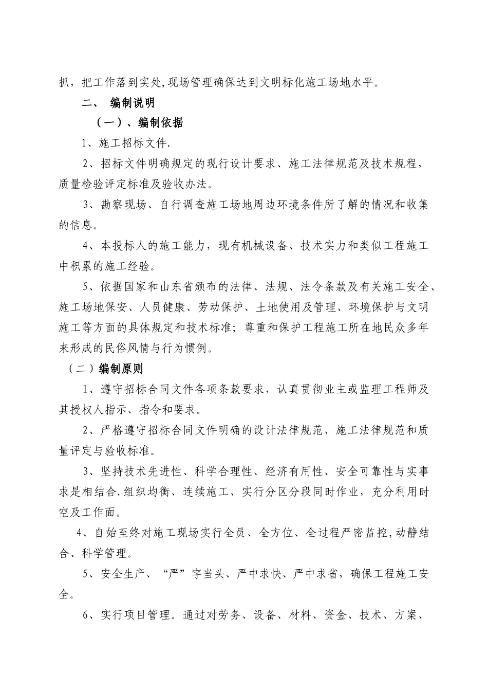 生态造林工程施工方案_第3页