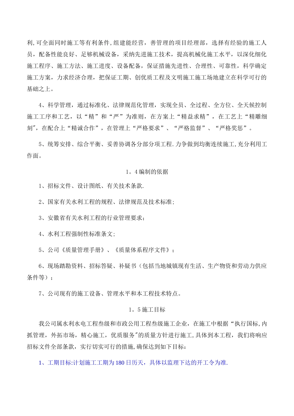 生态治理施工组织设计_第2页