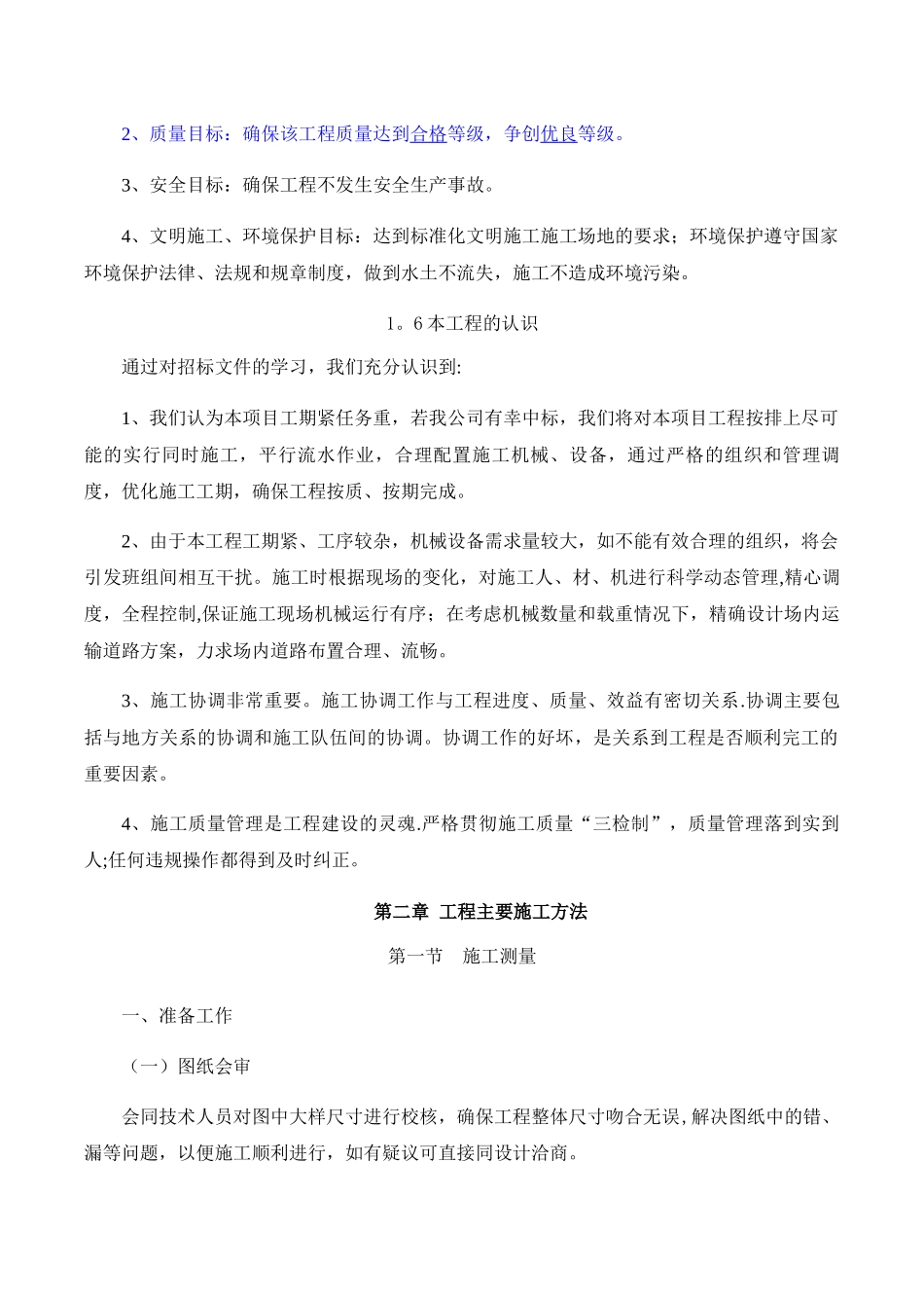 生态治理施工组织设计_第3页