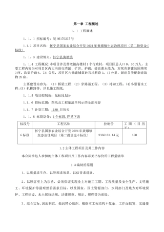 生态治理施工组织设计