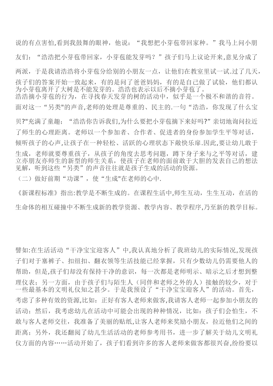 生成性课程在幼儿园_第2页