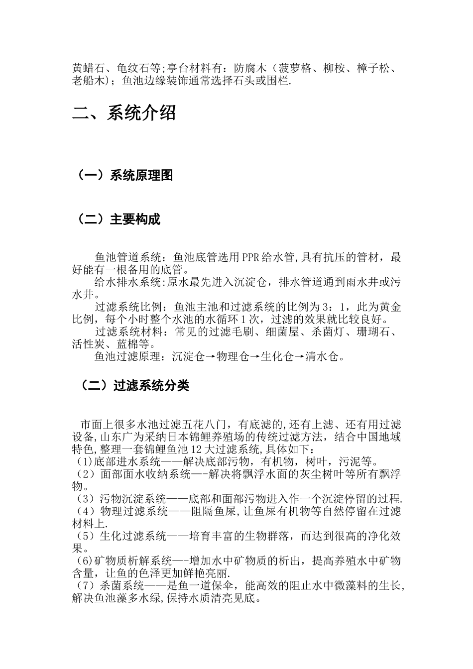 生态鱼池建设方案_第2页