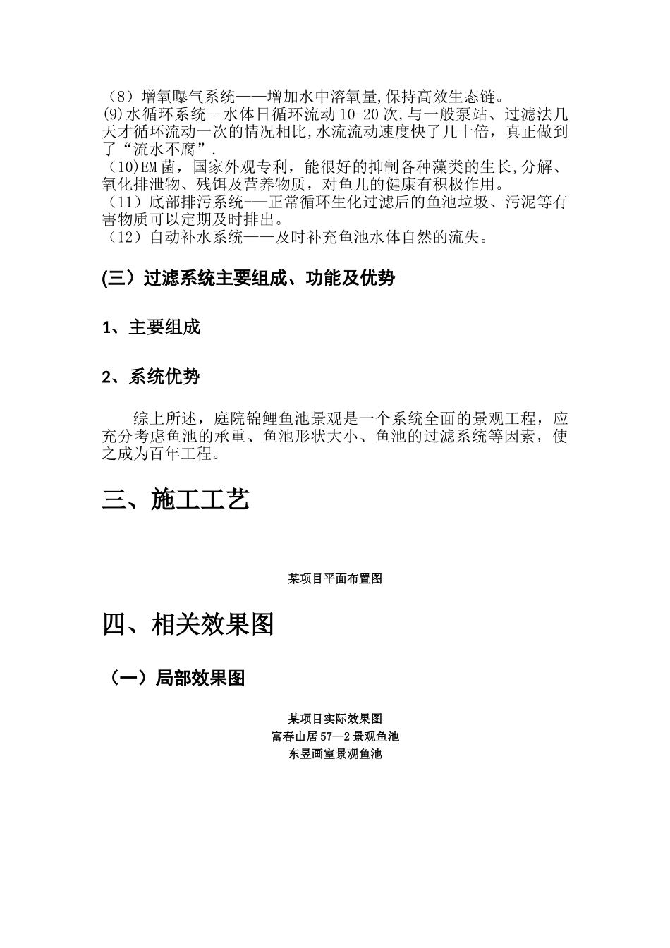 生态鱼池建设方案_第3页