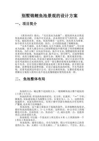 生态鱼池建设方案