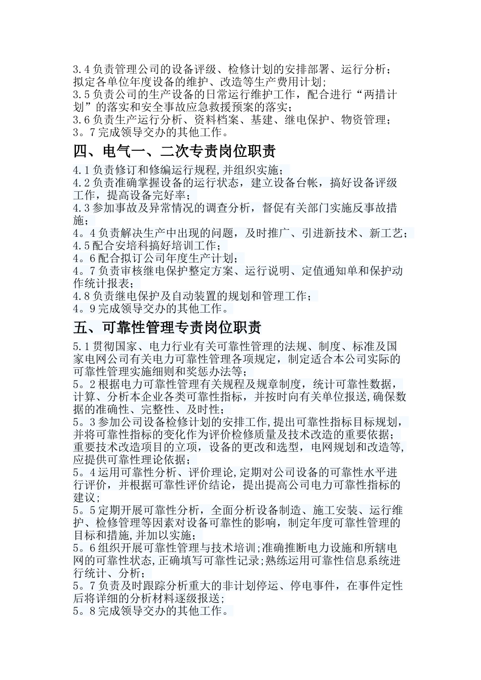 生技科各岗位职责_第2页