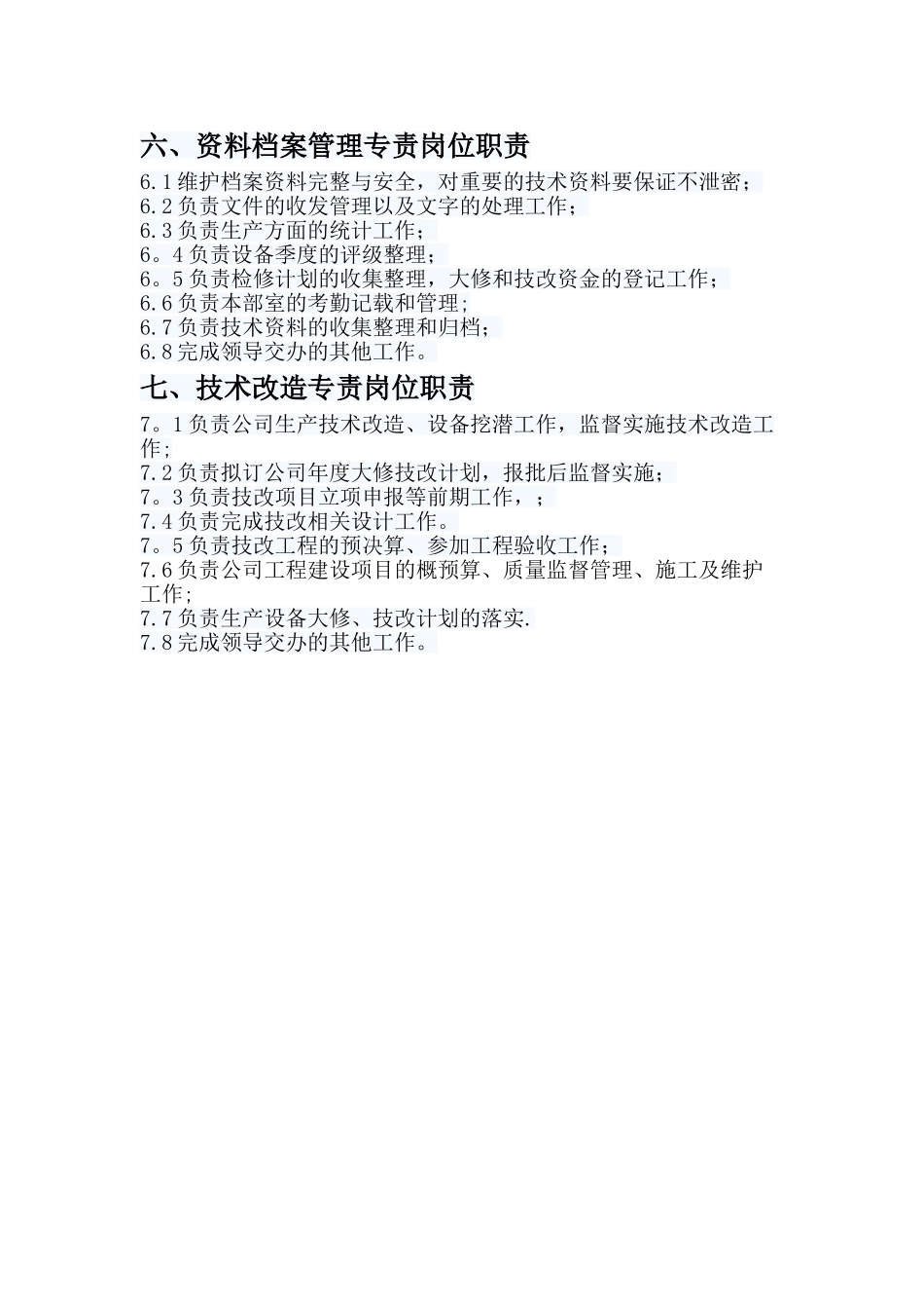 生技科各岗位职责_第3页