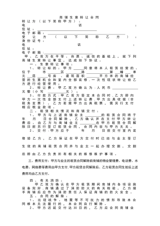 生意转让合同