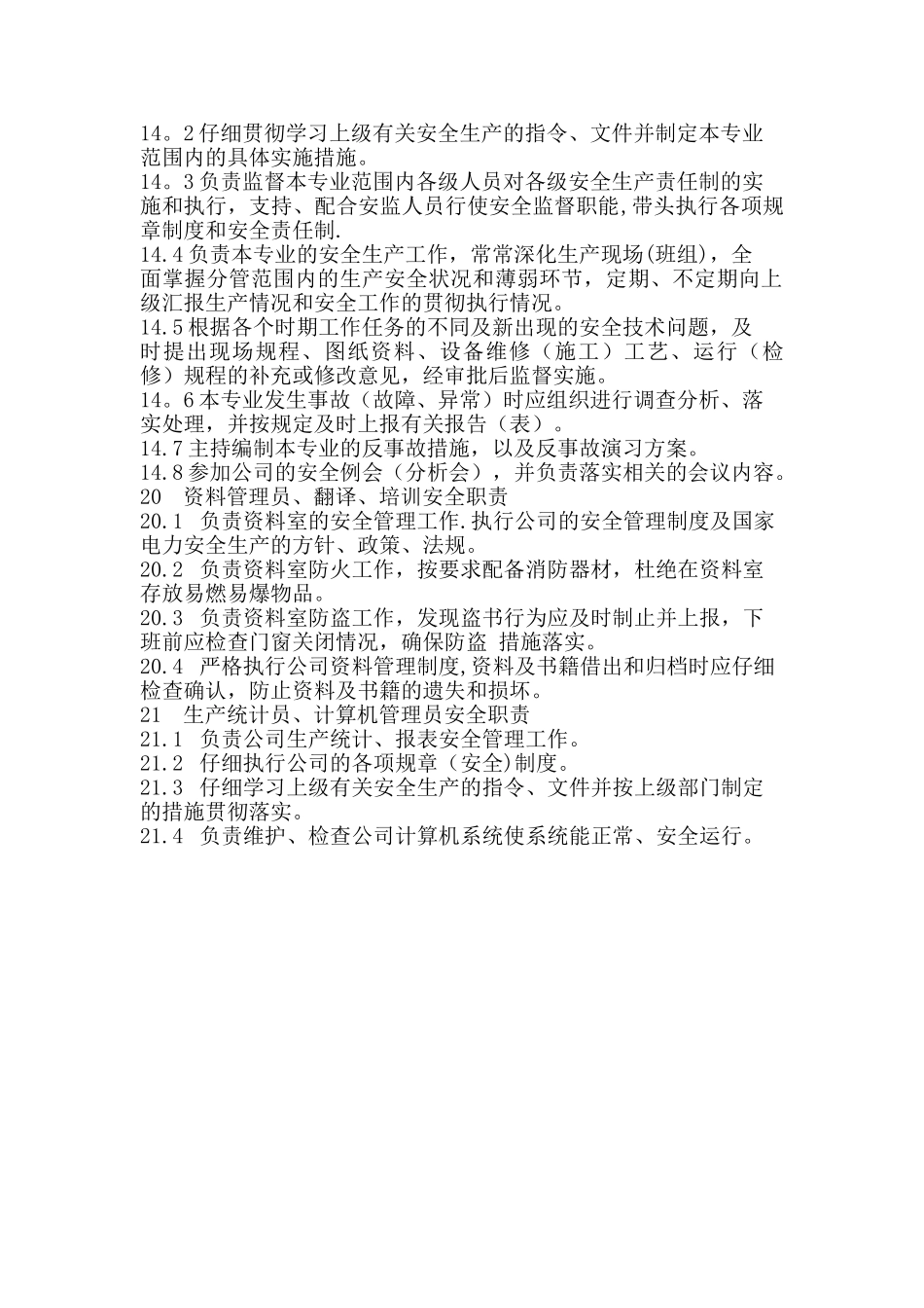 生技部相关的安全职责_第2页