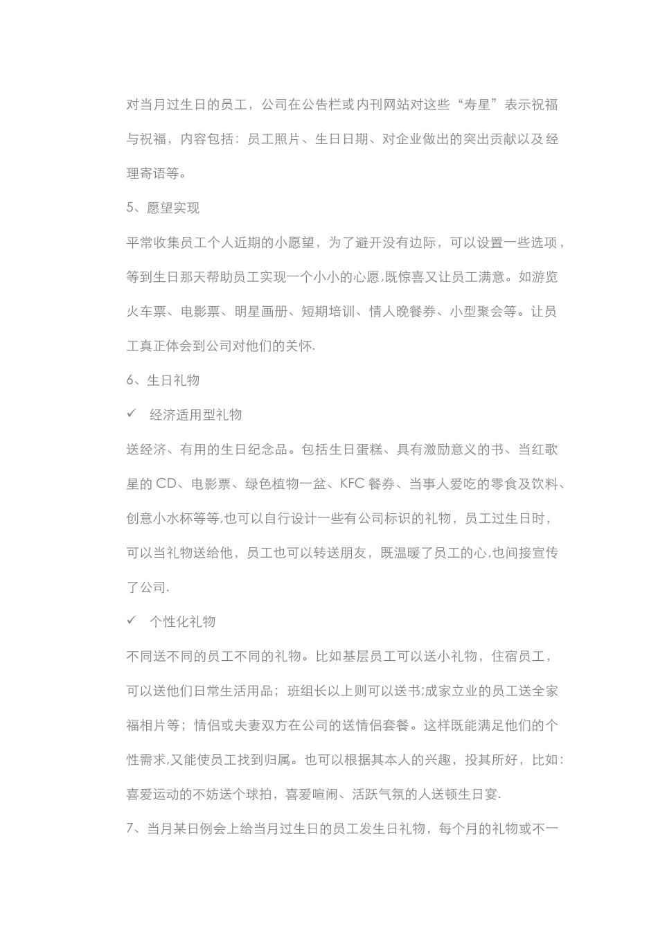 生日策划方案概要_第2页