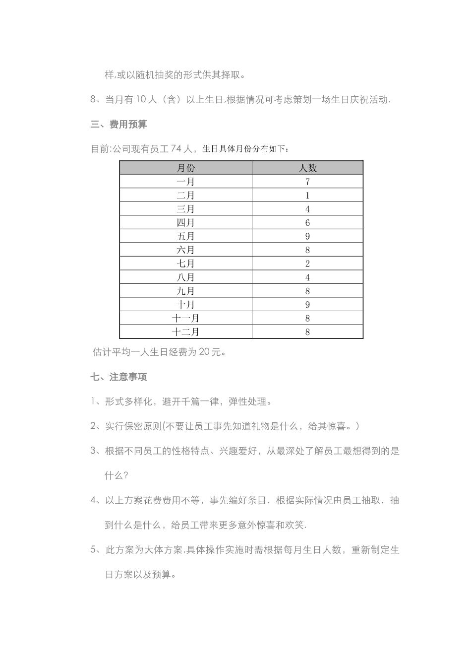 生日策划方案概要_第3页