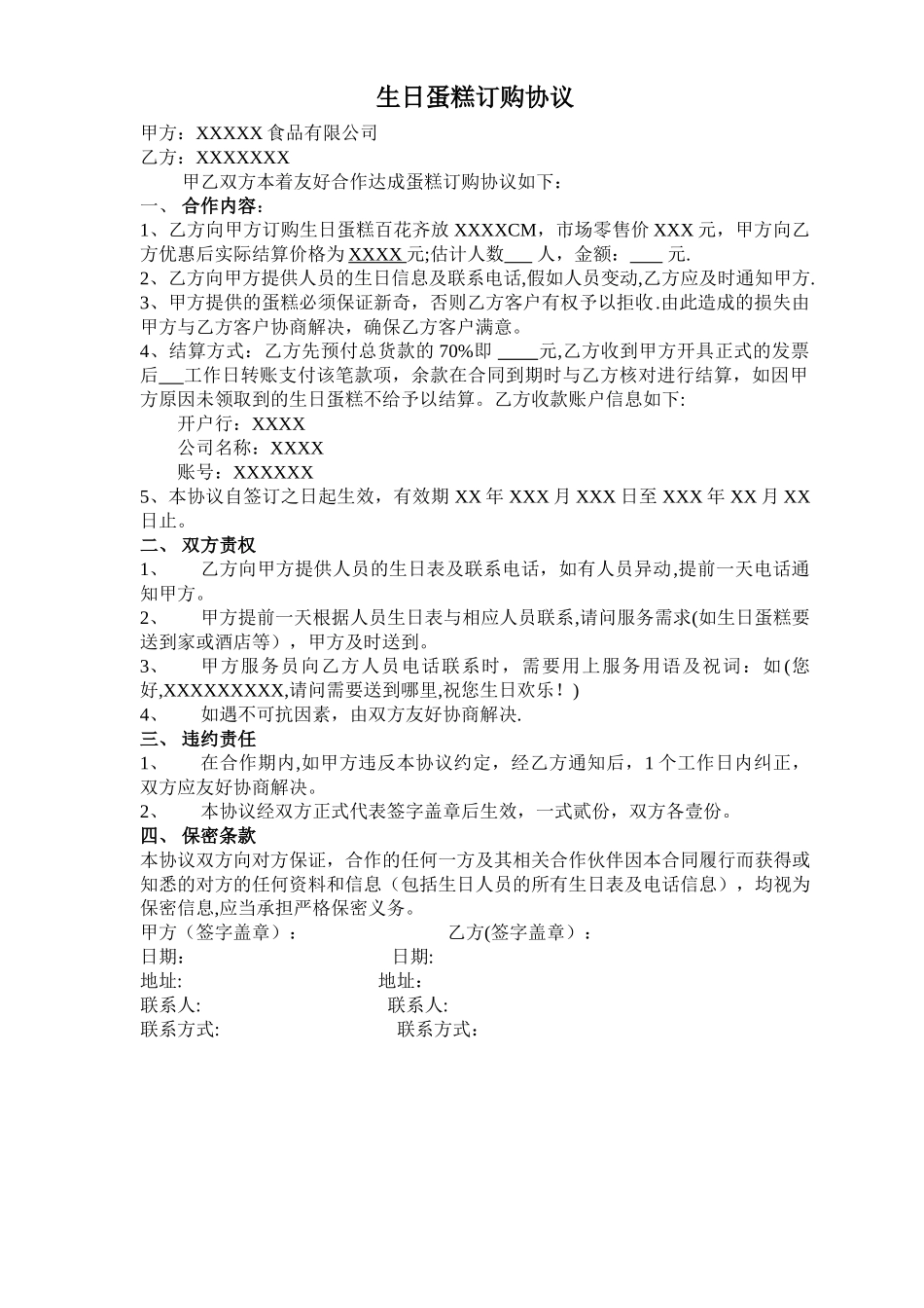 生日蛋糕订购协议_第1页