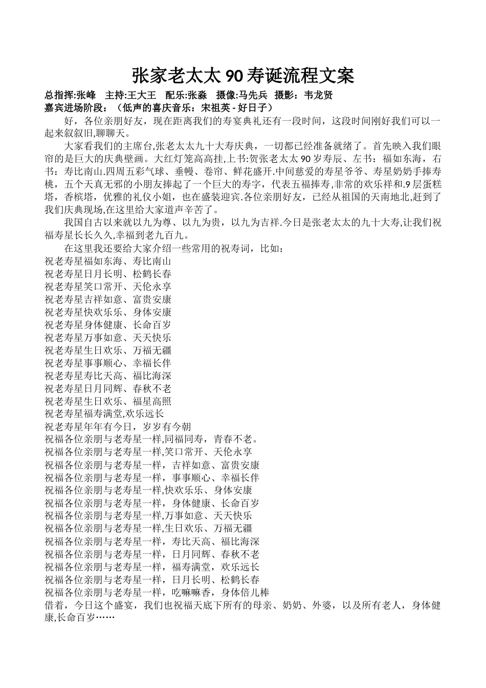 生日晚会、大型寿宴、主持流程话术与配乐方案_第1页