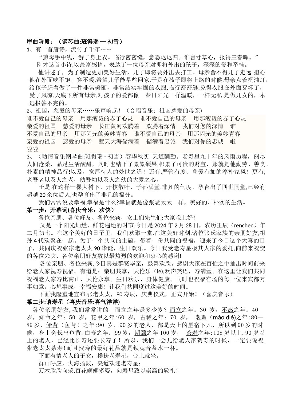 生日晚会、大型寿宴、主持流程话术与配乐方案_第2页